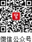 微信公众号二维码