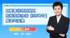 工程招标课程
