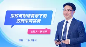 政府采购课程